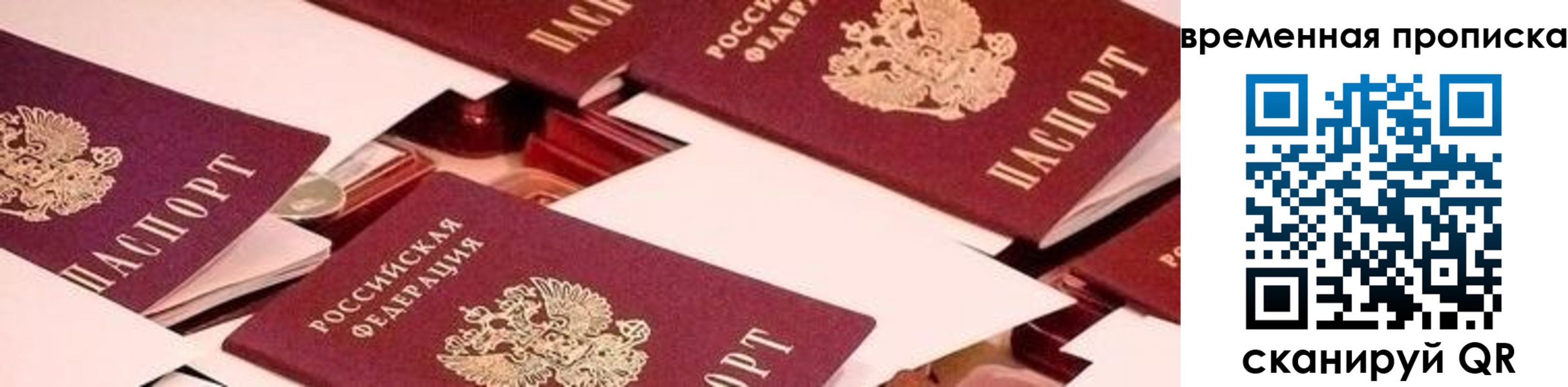 временная регистрация адрес в Бахчисарае